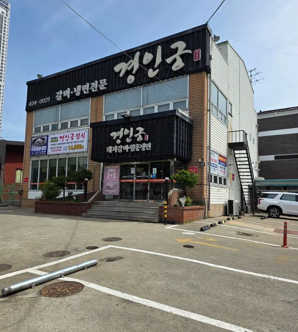경인궁