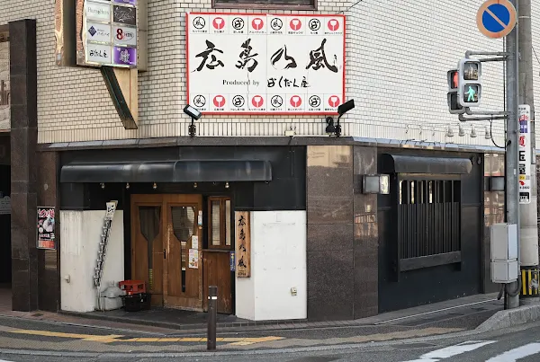 Hiroshima no Kaze nakatsu shop