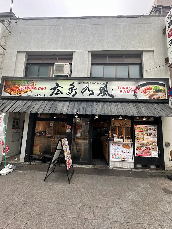 Hiroshima no Kaze nakatsu shop 사진 3