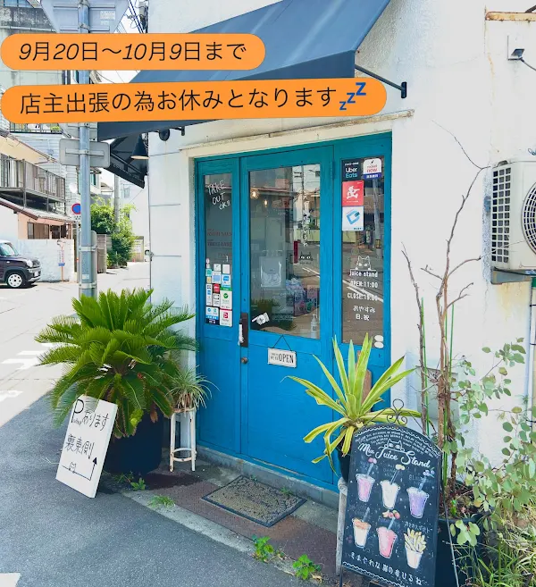 きまぐれな猫のおひるね juice stand kimagurena_nekono_ohirune