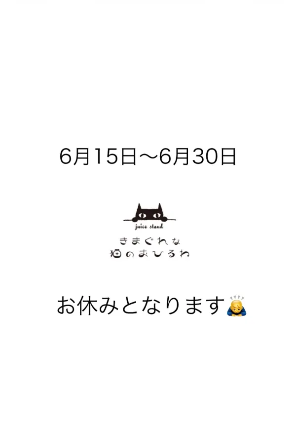 きまぐれな猫のおひるね juice stand kimagurena_nekono_ohirune 사진 5