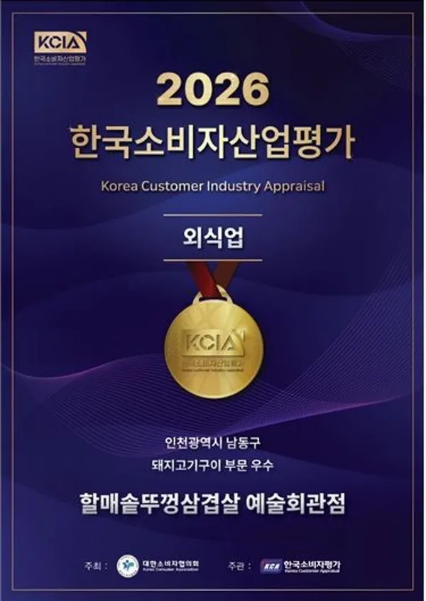 할매솥뚜껑삼겹살 예술회관점