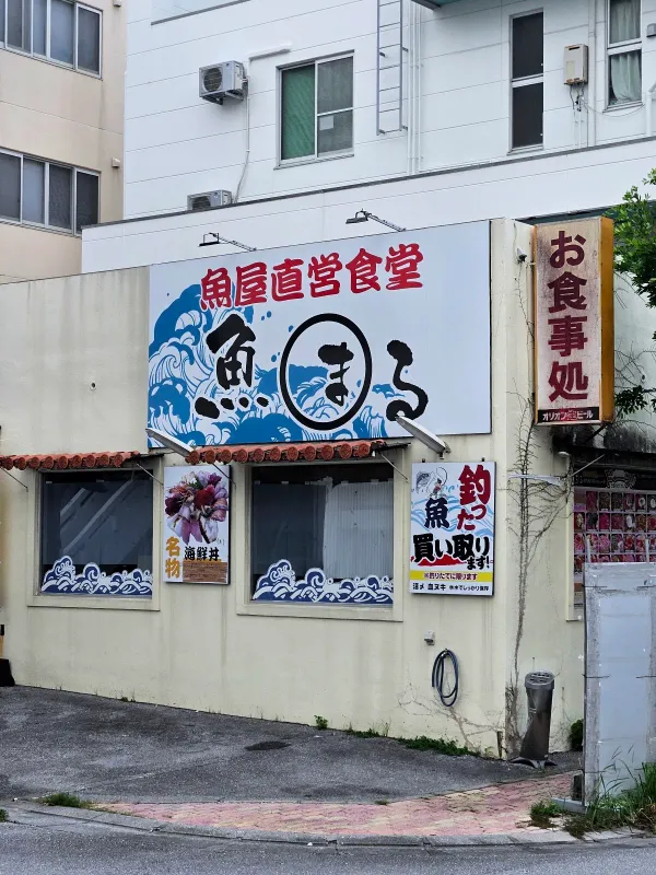 우오마루 사진 4