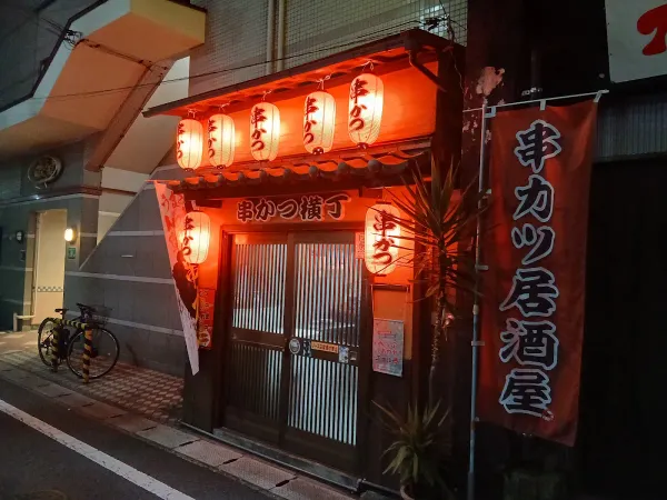 串かつ横丁