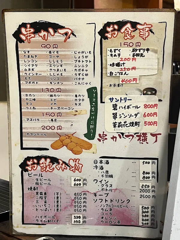 串かつ横丁 사진 3