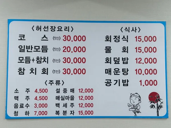 허선장오마카세 사진 3
