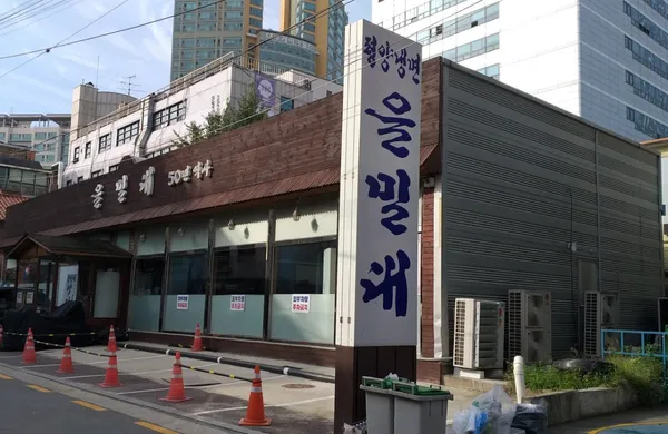 을밀대 잠실점 사진 3