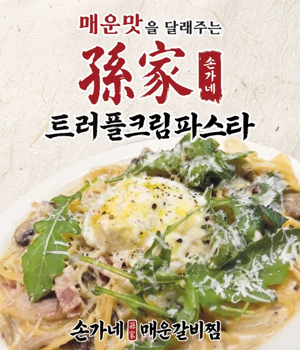 손가네 매운갈비찜 사진 3