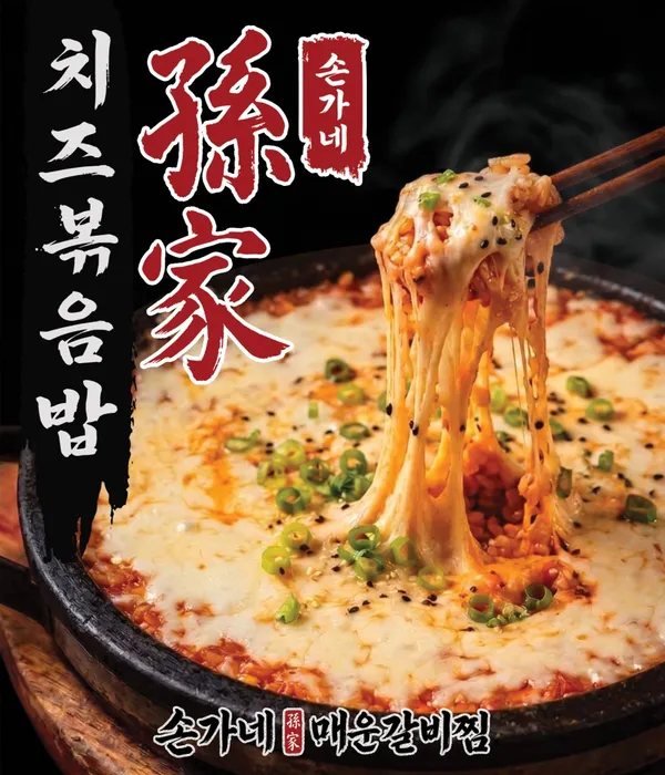 손가네 매운갈비찜 사진 4