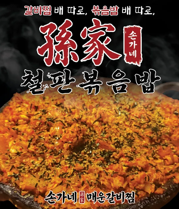 손가네 매운갈비찜 사진 5