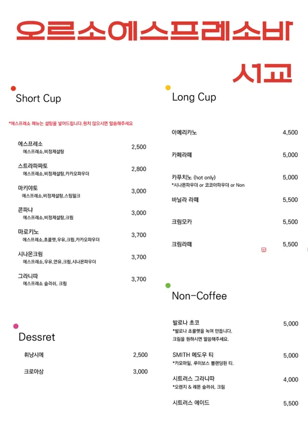 오르소에스프레소바 서교 사진 4