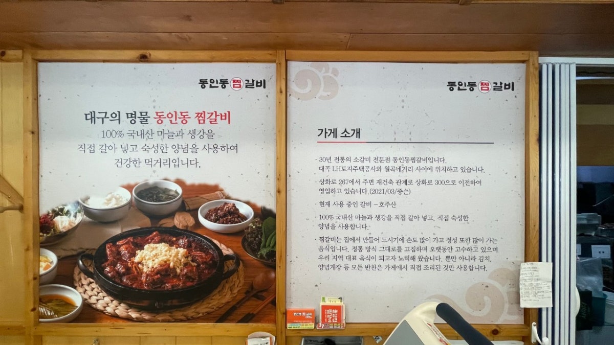 동인동찜갈비 돌담집 사진 5