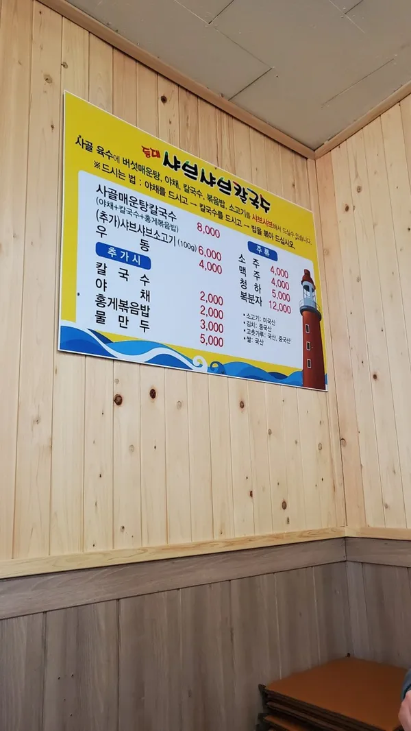 등대샤브샤브칼국수 사진 4