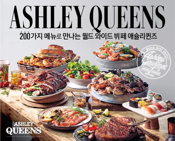애슐리퀸즈 광교아브뉴프랑점 사진 2