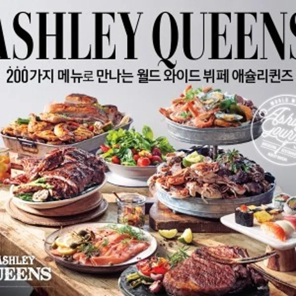 애슐리퀸즈 광교아브뉴프랑점 사진 3