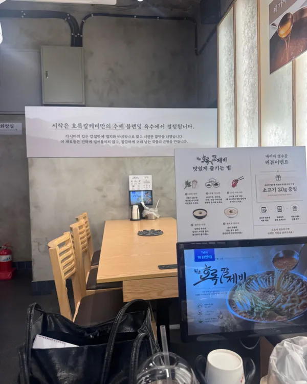 원조호록칼제비 사진 3