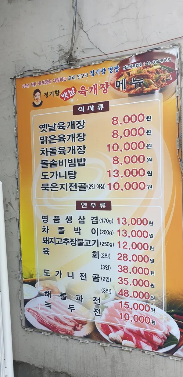정기향옛날육개장 사진 3