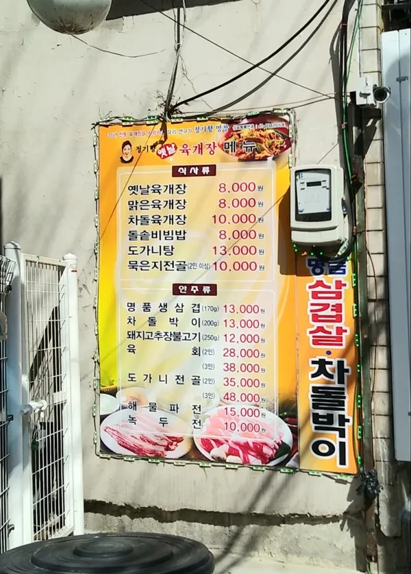 정기향옛날육개장 사진 4