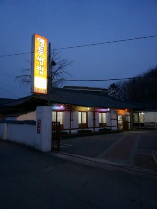 앵두쌈밥 사진 2
