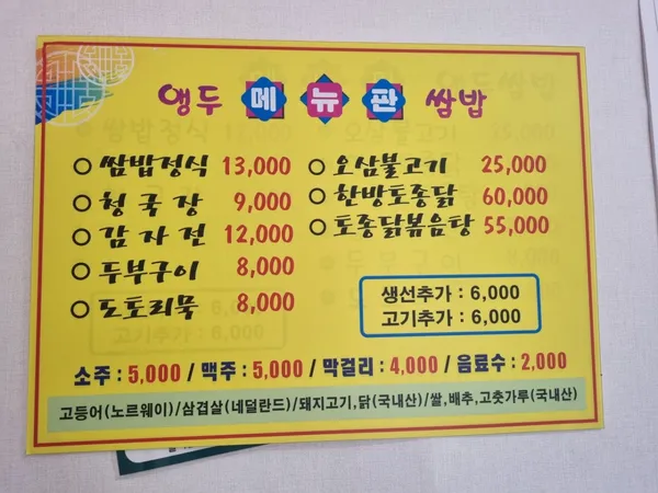 앵두쌈밥 사진 3
