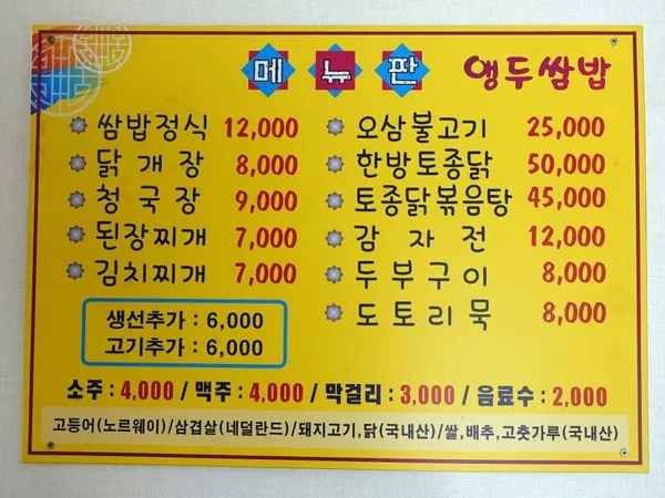 앵두쌈밥 사진 4