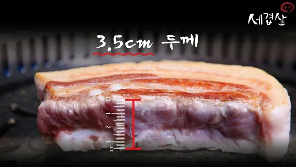 세겹살 사진 3