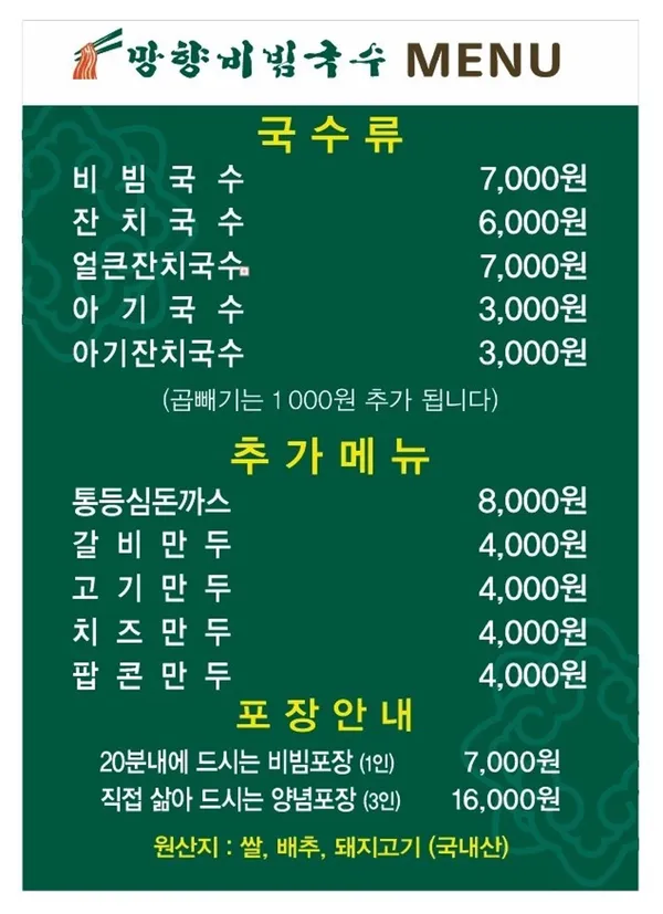 망향비빔국수 부천점 사진 2