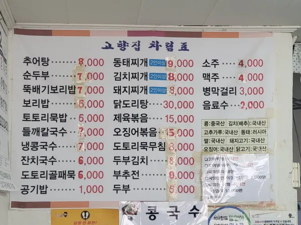 전통고향묵집 사진 2