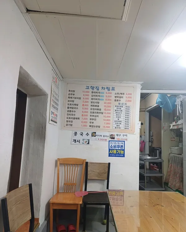 Jeontong Gohyang Mukjip, photo 5