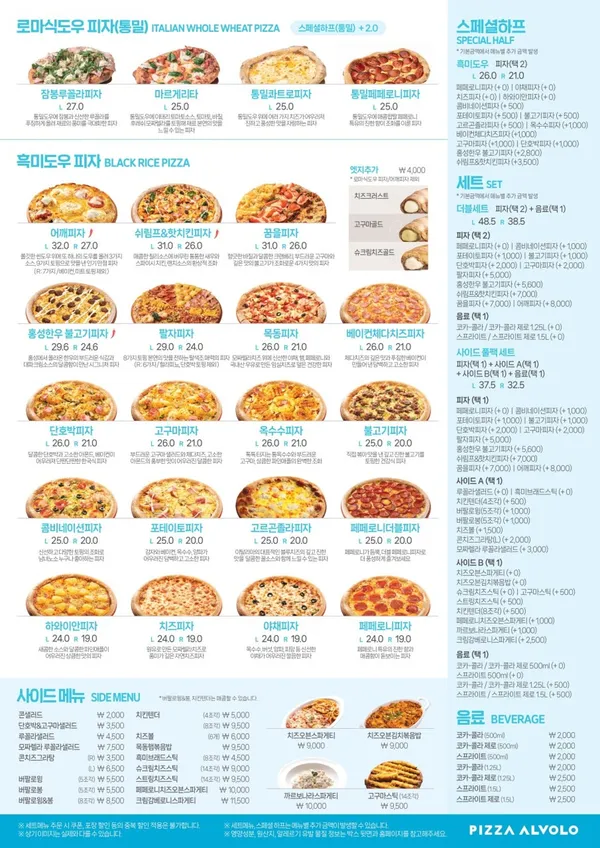 피자알볼로 매탄점 사진 4
