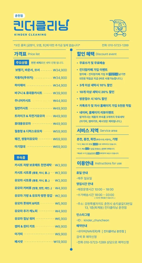 킨더클리닝 춘천점 유모차 카시트 세탁 사진 2