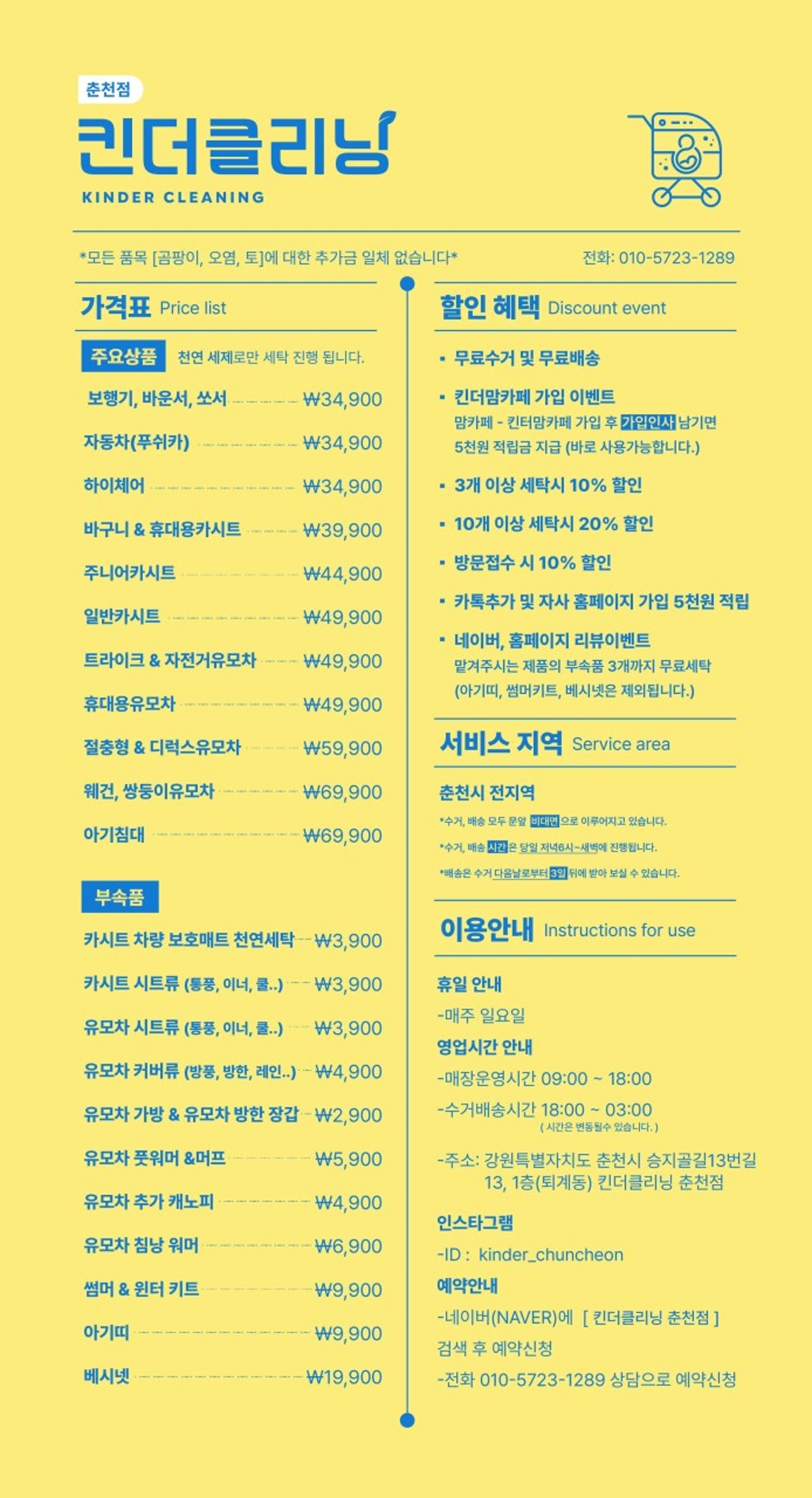 킨더클리닝 춘천점 유모차 카시트 세탁 사진 5