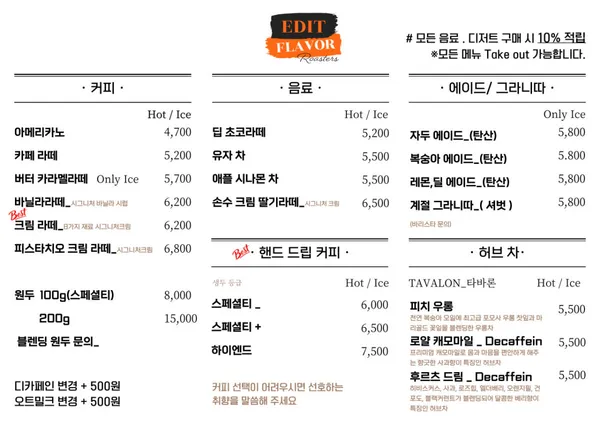 에딧플레이버 사진 3