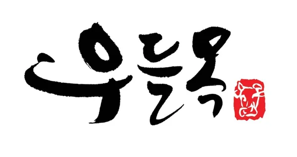 우들목 여의도점 사진 2
