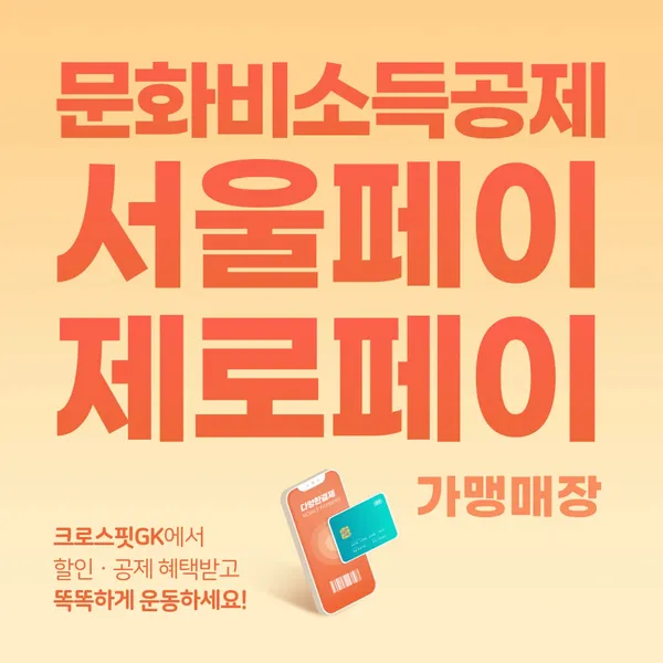 크로스핏 GK 강동 명일점 사진 2