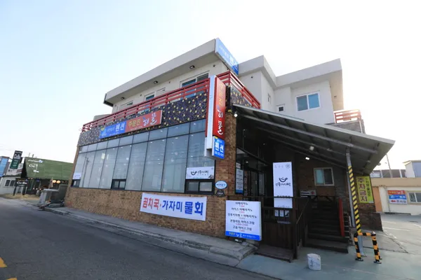 주문진해물 사진 5