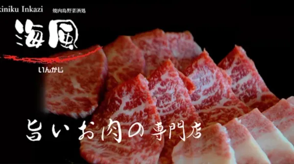 야끼니쿠 인카지 사진 3
