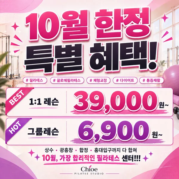 끌로에필라테스 상수점