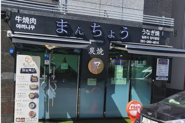 만조