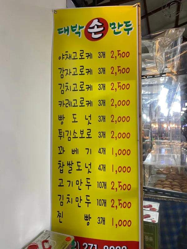 대박손만두분식 사진 2