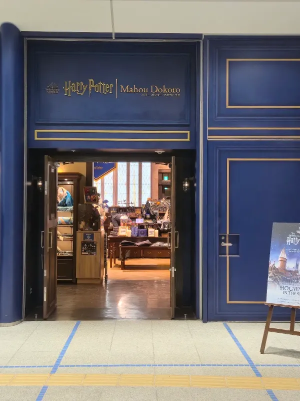 Harry Potter Mahoudokoro Store 사진 5