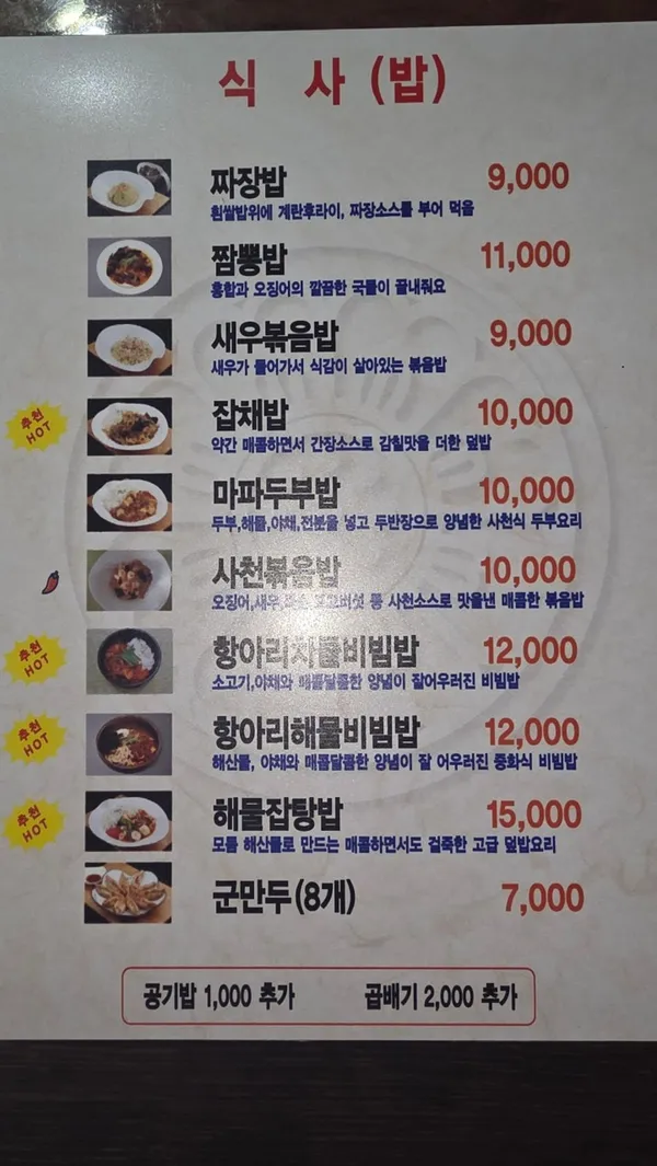 예하랑중국집 사진 3