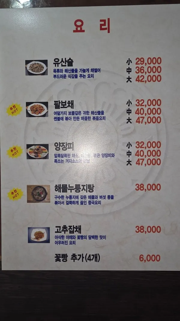 예하랑중국집 사진 4