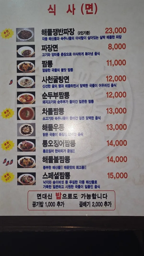 예하랑중국집 사진 5