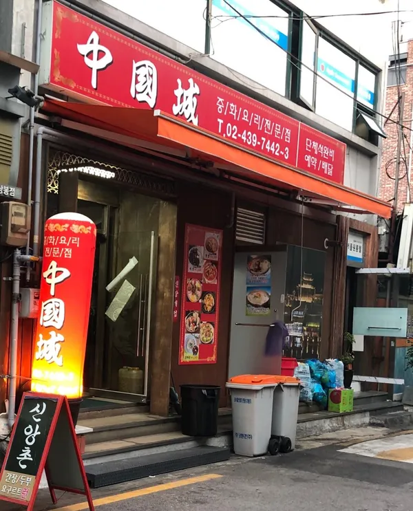 중국성