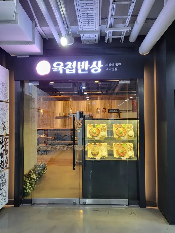 육첩반상 남산서울타워점