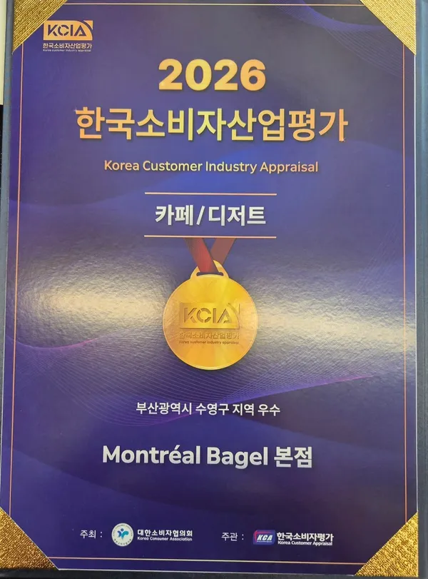 몬트리올 베이글 본점
