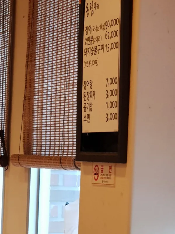 동림 장어 사진 3