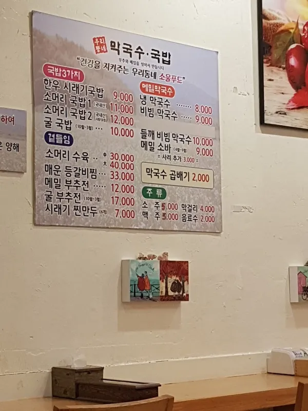우리동네막국수국밥