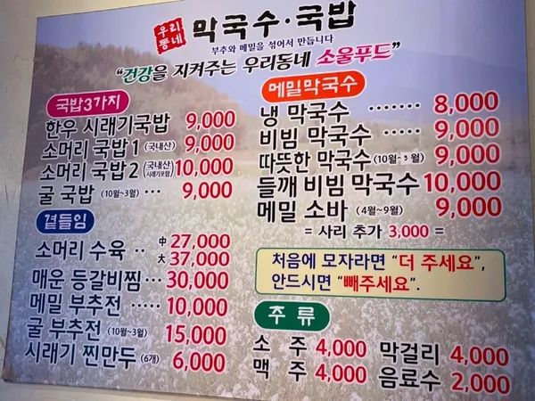 우리동네막국수국밥 사진 4